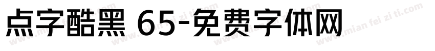点字酷黑 65字体转换